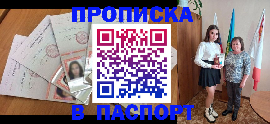 прописка для военкомата в Ижевске