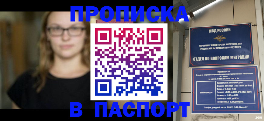 прописка штамп в Ижевске